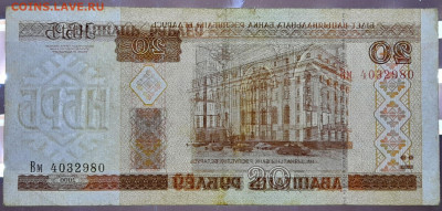 БЕЛАРУСЬ, 2000 г. – 20 руб.  до 22:00, 14.07.24 - 2000-20 руб.-3