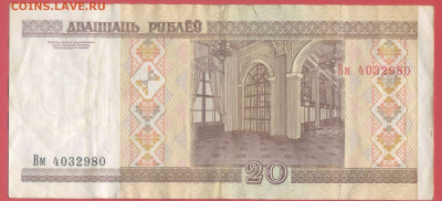 БЕЛАРУСЬ, 2000 г. – 20 руб.  до 22:00, 14.07.24 - 2000-20 руб.-1