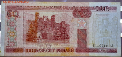 БЕЛАРУСЬ, 2000 г. – 50 руб. до 22:00, 14.07.24 - 2000-50 руб.-4