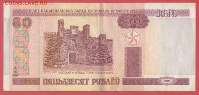 БЕЛАРУСЬ, 2000 г. – 50 руб. до 22:00, 14.07.24 - 2000-50 руб.-2