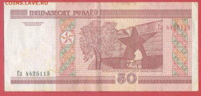 БЕЛАРУСЬ, 2000 г. – 50 руб. до 22:00, 14.07.24 - 2000-50 руб.-1