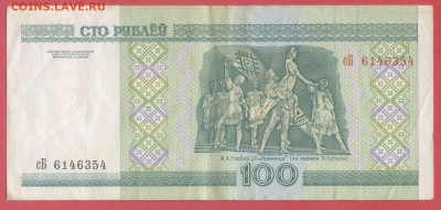 БЕЛАРУСЬ, 2000 г. – 100 руб. до 22:00, 14.07.24 - 2000-100 руб.-1