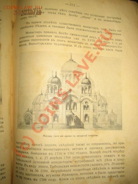 КНИГА "Летопись Верхотурского... Монастыря" - IMG_5172