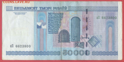 БЕЛАРУСЬ, 2000 г. – 50 000 руб.  до 22:00, 14.07.24 - 2000-50 000 руб.-1