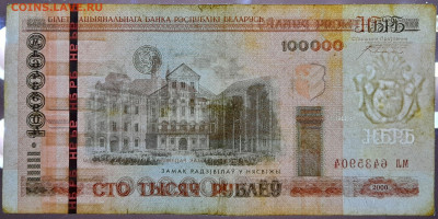 БЕЛАРУСЬ, 2000 г. – 100 000 руб. до 22:00, 14.07.24 - 2000-100 000 руб.-4