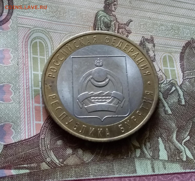 10 рублей 2011 Рес. Бурятия. До 14.07.24 в 22.00 - 20240709_211037