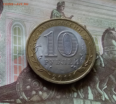 10 рублей 2011 Рес. Бурятия. До 14.07.24 в 22.00 - 20240709_211021