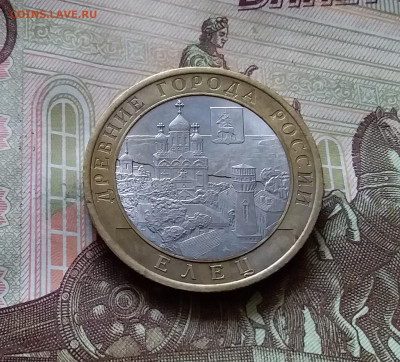 10 рублей 2011 Елец. До 14.07.24 в 22.00 - 20240709_215359