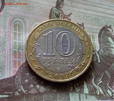 10 рублей 2012 Рес. Дагестан. До 14.07.24 в 22.00 - 20240709_220021