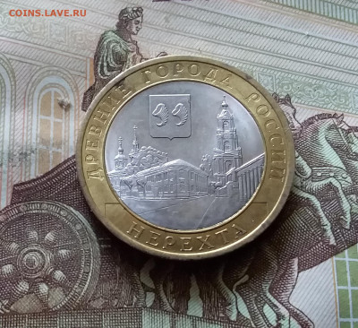10 рублей 2014 Нерехта. До 14.07.24 в 22.00 - 20240709_220705