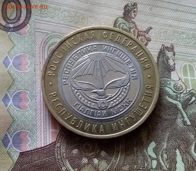 10 рублей 2014 Рес. Ингушетия. До 14.07.24 в 22.00 - 20240709_221356