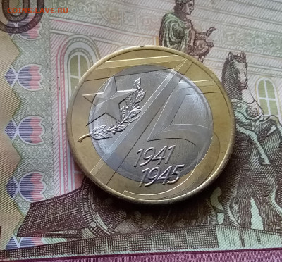 10 рублей 2020 75 лет победы. До 14.07.24 в 22.00 - 20240709_223808