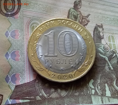 10 рублей 2020 75 лет победы. До 14.07.24 в 22.00 - 20240709_223749