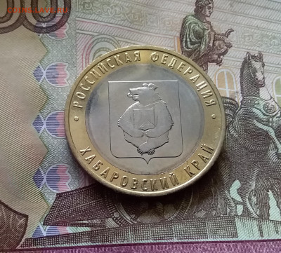 10 рублей 2023 Хабаровский край. До 14.07.24 в 22.00 - 20240709_224118
