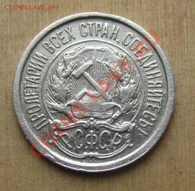 10 копеек 1921 СССР до 22.00 25.01.12 по МСК - 10-21-2