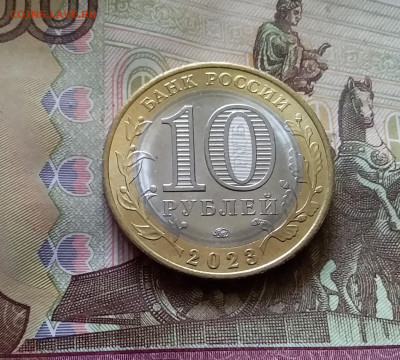 10 рублей 2023 Хабаровский край. До 14.07.24 в 22.00 - 20240709_224100