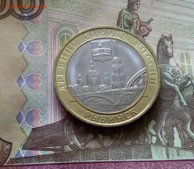 10 рублей 2023 Рыбинск. До 14.07.24 в 22.00 - 20240709_224415
