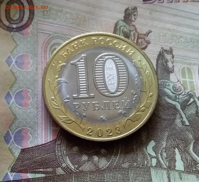 10 рублей 2023 Рыбинск. До 14.07.24 в 22.00 - 20240709_224358