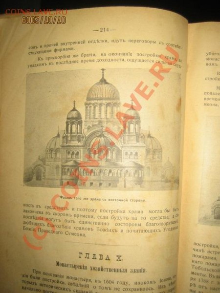 КНИГА "Летопись Верхотурского... Монастыря" - IMG_5171