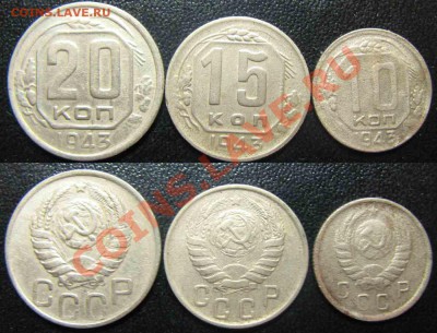 С рубля! Только сегодня! 10,15,20к 1943г. До22.01.12 В 20-00 - 43 год