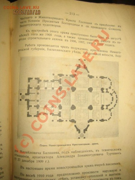 КНИГА "Летопись Верхотурского... Монастыря" - IMG_5170