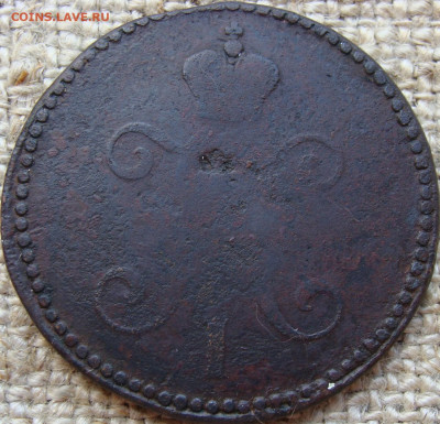 3 копейки серебром 1839 год (СМ) Биткин R1 до 12.07.24 - 7619+.JPG