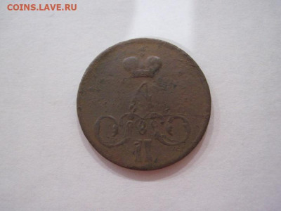 1 копейка 1858 ем до 12.07.24 - IMG_6421.JPG