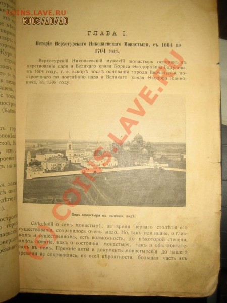 КНИГА "Летопись Верхотурского... Монастыря" - IMG_5169