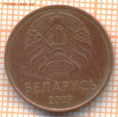 Беларусь 5 копеек 2009 г., до 15.07.2024 г. в 22.00 по Москв - Беларусь 5 копеек 2009 1024