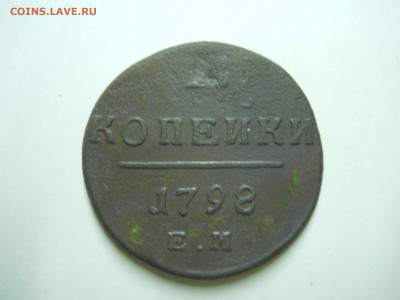 2 копейки 1798.99ем.до 13.07.2024 в 22-00 по мск - DSCN8615.JPG