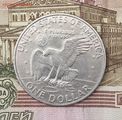 США 1 доллар 1972 Эйзенхауэр до 16.07.2024 - IMG_E8904.JPG