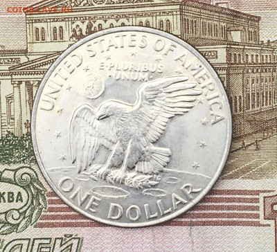 США 1 доллар 1971D Эйзенхауэр до 16.07.2024 - IMG_E8906.JPG