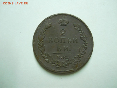 2 копейкм 1811.15ем.нм.до 13.07.2024 в 22-00 по мск. - DSCN8630.JPG