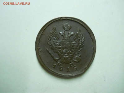 2 копейкм 1811.15ем.нм.до 13.07.2024 в 22-00 по мск. - DSCN8627.JPG