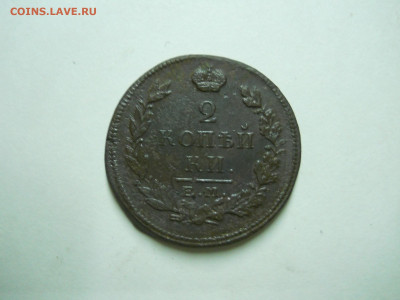 2 копейкм 1811.15ем.нм.до 13.07.2024 в 22-00 по мск. - DSCN8625.JPG
