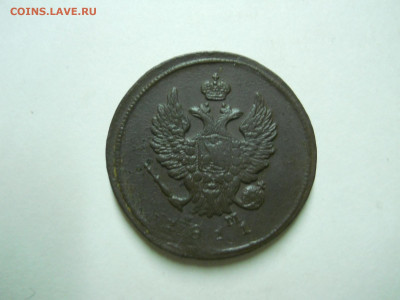 2 копейки 1811ем.нм.1827ем.ик.до 13.07.2024 в 22-00 по мск. - DSCN8643.JPG