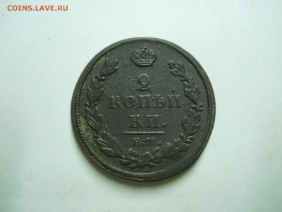 2 копейки 1811ем.нм.1827ем.ик.до 13.07.2024 в 22-00 по мск. - DSCN8641.JPG