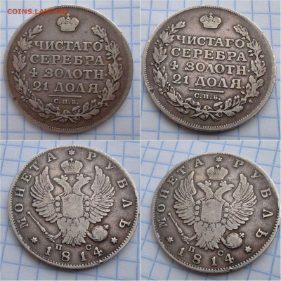 1 рубль 1814г СПБ ПС. Александр 1-й. До 12.07 - IMG_20240710_123933