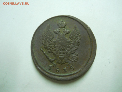 2 копейки 1815ем.нм.1823ем.фг.до 13.07.2024 в 22-00 по мск. - DSCN8652.JPG