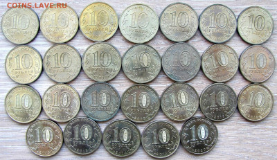 10 рублей 2010-2020 (ГВС и пр., 39 шт.), до 14.07.24 22-00 - 10р разн 2.JPG