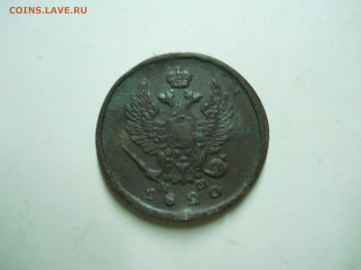 2 копейки 1820ем.нм.1826ем.ик.до 13.07.2024 в 22-00 по мск. - DSCN8660.JPG