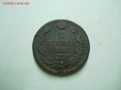 2 копейки 1820ем.нм.1826ем.ик.до 13.07.2024 в 22-00 по мск. - DSCN8657.JPG