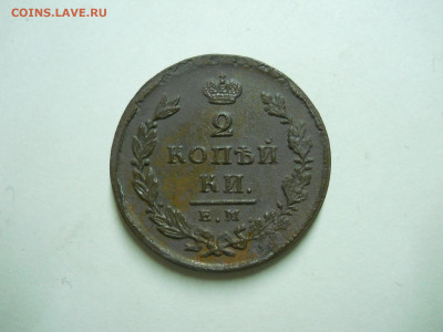 2 копейки 1820ем.нм.1826ем.ик.до 13.07.2024 в 22-00 по мск. - DSCN8663.JPG
