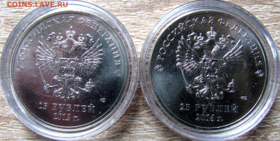 25 рублей 2011-2018 (Сочи, футбол, 34шт), до 14.07 24 22-00 - 25р сочи сер 6.JPG