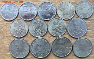 1,2 руб. 1999-2014 (Пушкин, Гагарин, пр.), до 14.07 24 22-00 - 1,2р разн 1.JPG