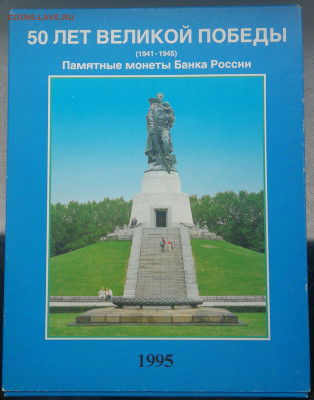 Набор 20 монет 50 лет Победы 1991-1995г до 12.07 в 22-00 - IMG_20240509_175837