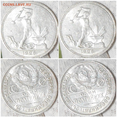 50 копеек 1924 ТР БЛЕСК и 7шт 1926 до 15.07.2023 в 22:00м - проор