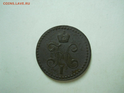 2копейки1843ем.1копейка1841ем.до 13.07.2024 в 22-00 по мск - DSCN8700.JPG
