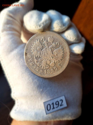 1 Рубль 1899 ** (Брюссель) до 14 июля 2024 - photo1720544165 (3)