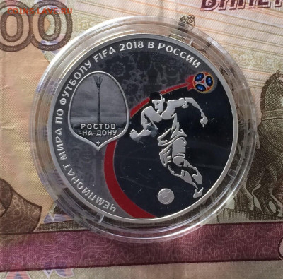 3 рубля 2018 г. Ростов на Дону до 12.07 - 65